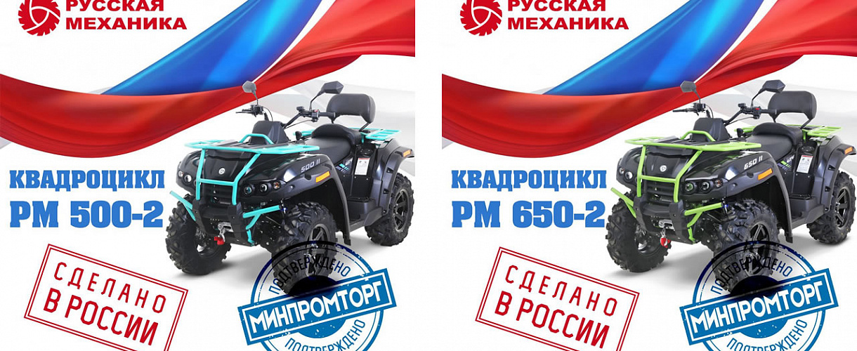  «Русская механика» — сделано в России